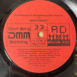 Винтажная виниловая пластинка LP Владимир Высоцкий Мой Гамлет, На Концертах Владимира Высоцкого Пластинка 20 (СССР 1991) Охота На Волков