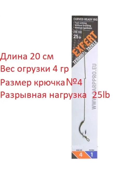 Готовый поводок с крючком Ready Rig №4