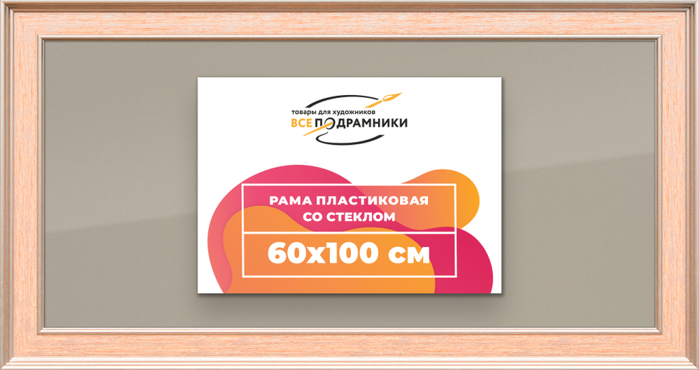 Рамка 60x100 для постера и фотографий