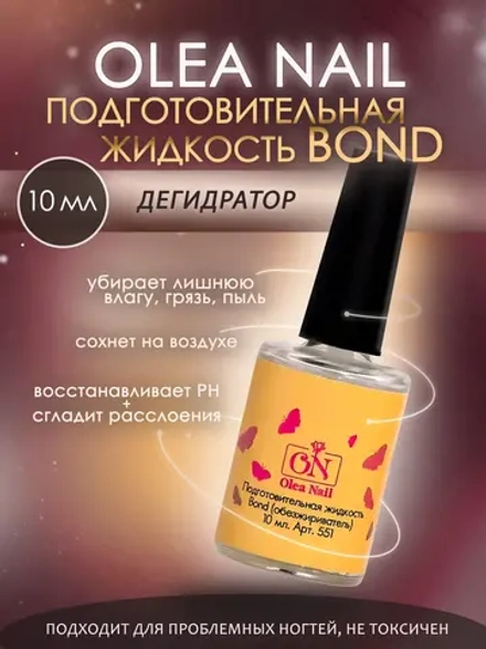 Подготовительная Жидкость Бонд (обезжириватель)