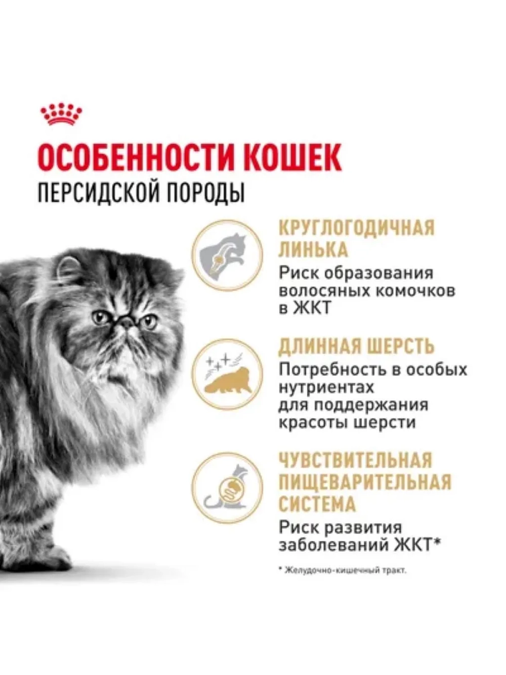 Persian Adult Корм для кошек персидской породы 400г