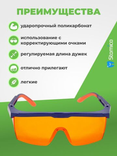 Очки защитные для УФ-облучателей Clean+Safe HB-S03AOR