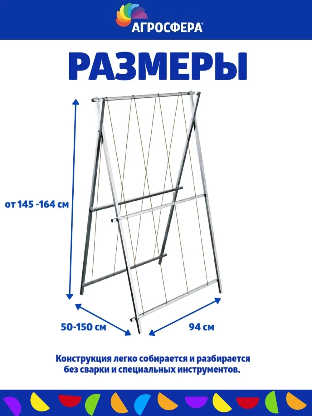 Шпалера садовая Агросфера длина 94 см