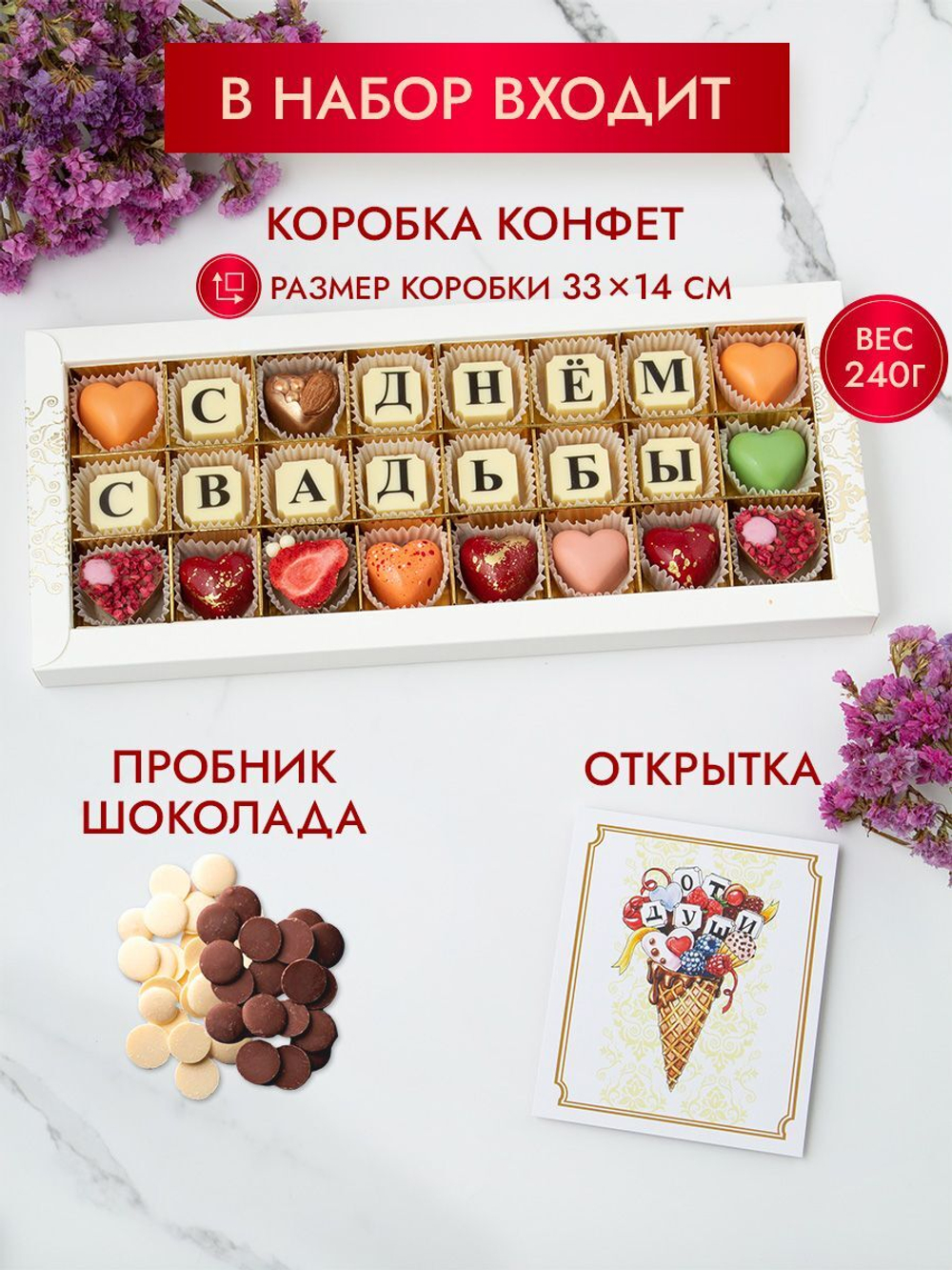 Конфеты шоколадные коробка набор подарочный С Днем Свадьбы