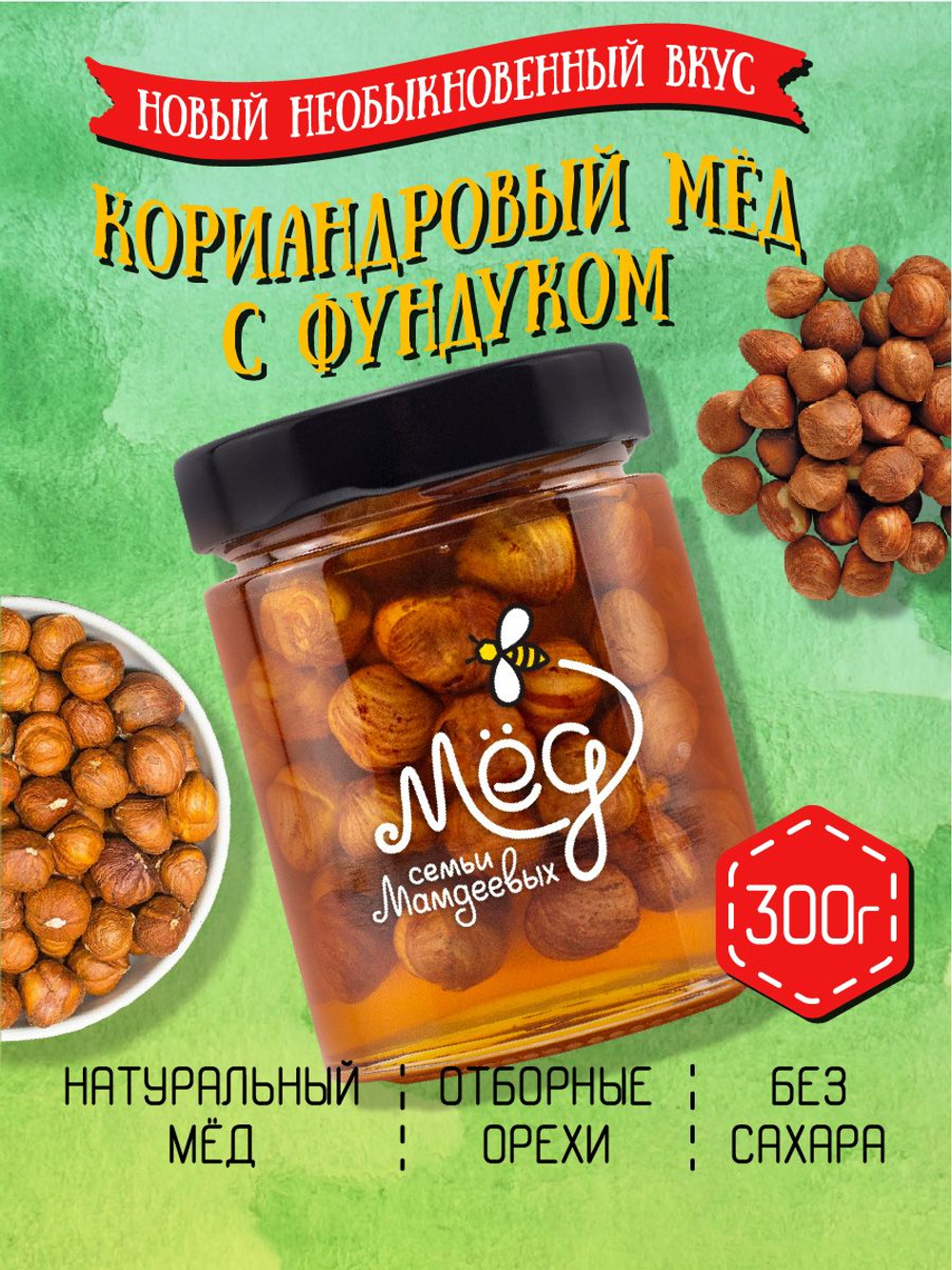 Мёд натуральный кориандровый с фундуком, 300 г