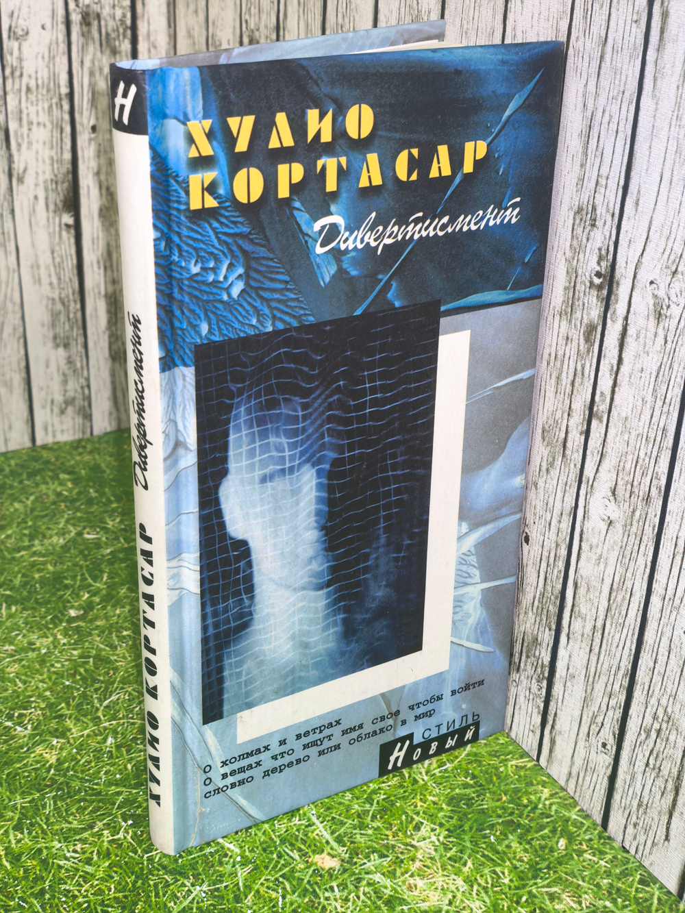 Книга "Дивертисмент"