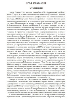 Иллюстрированный ключ к Таро