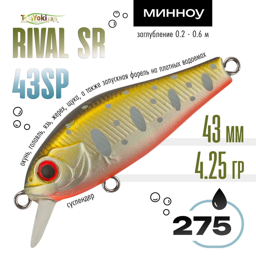 Воблер TsuYoki RIVAL SR 43SP (43мм, 4.25гр)