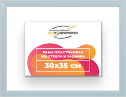 Рама 30x35 для картин и фотографий