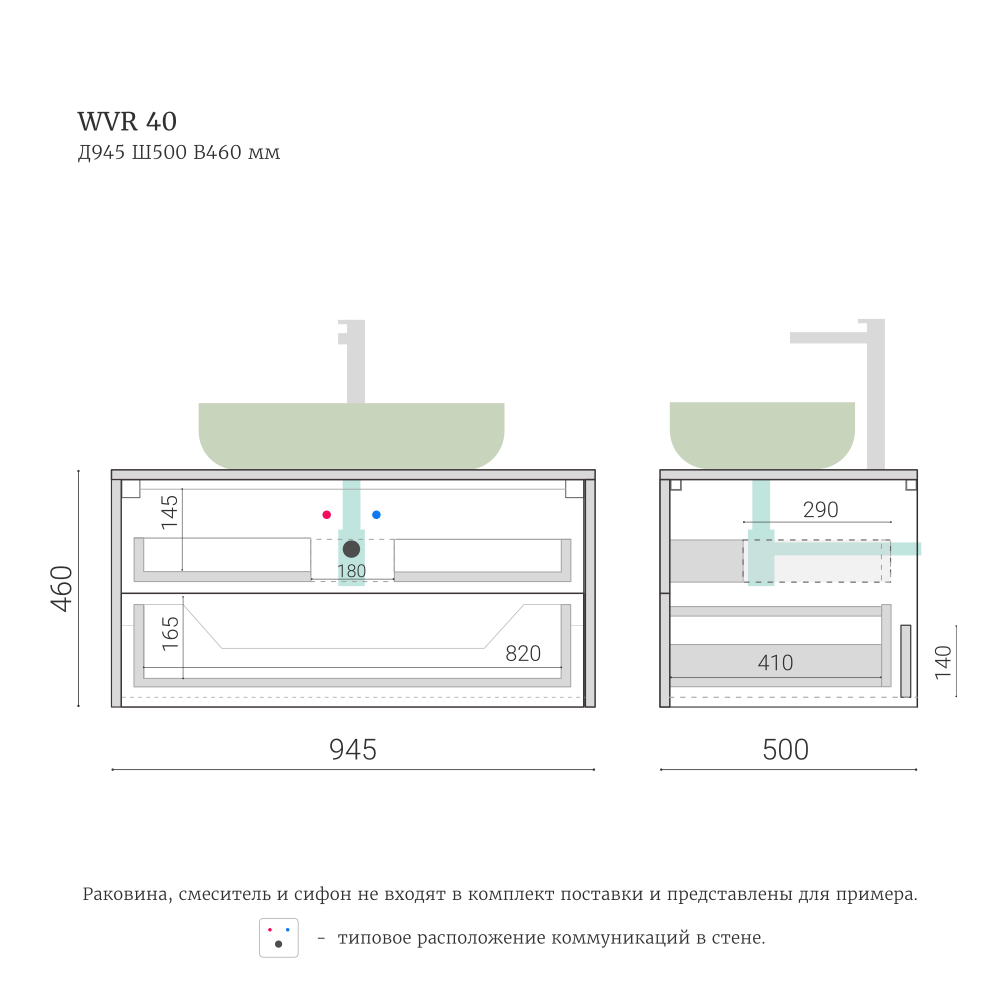 Тумба для ванной подвесная WVR 40