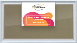 Рамка 35x70 для постера и фотографий