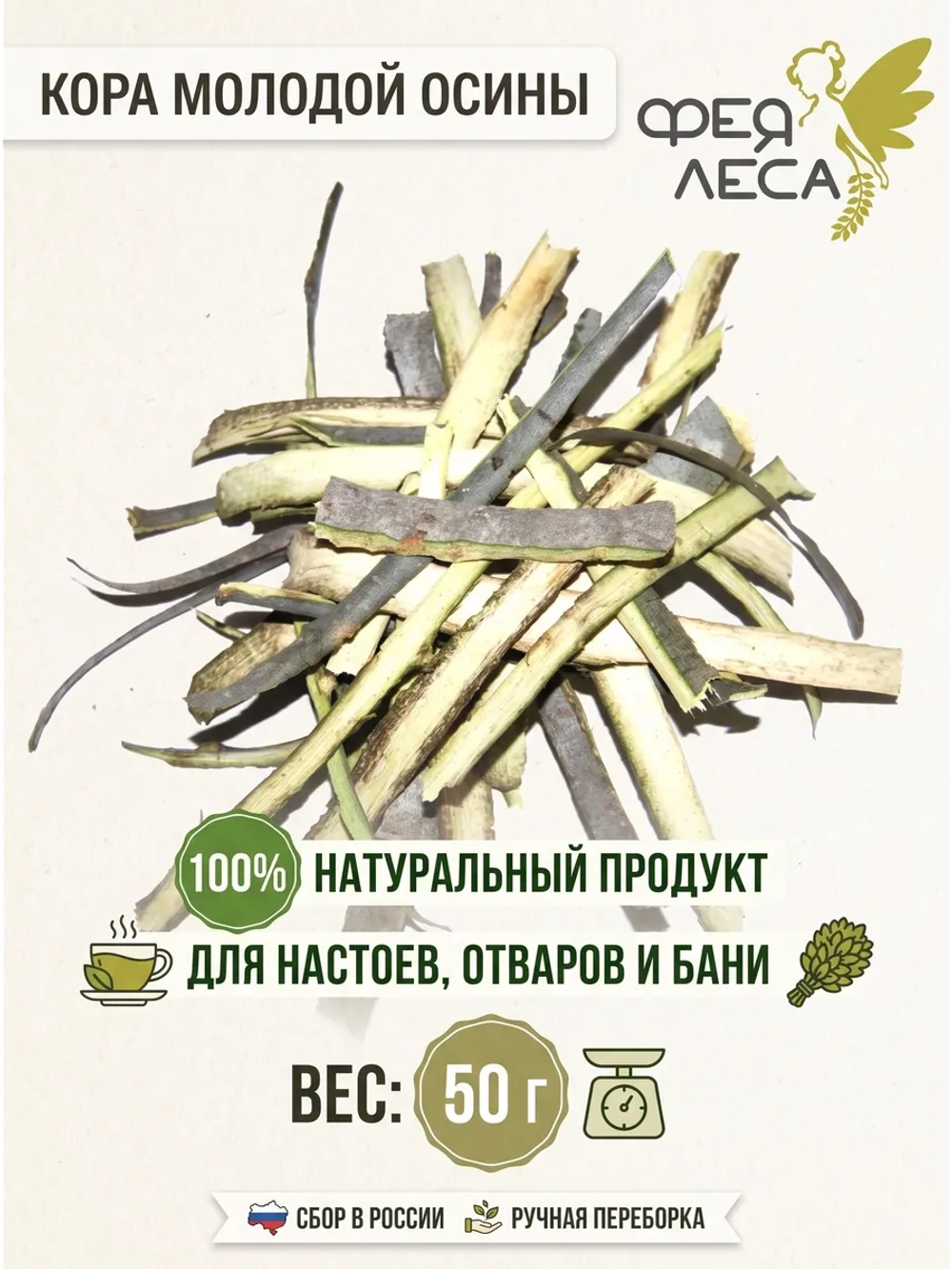 Осина кора для настоев, дренажа, оберегов и мульчи
