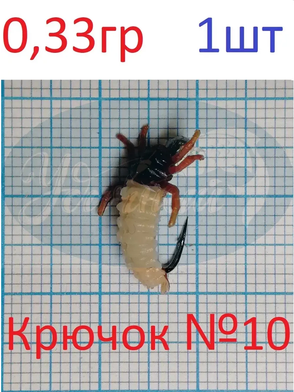 Мормышка ЧР Личинка Ручейника