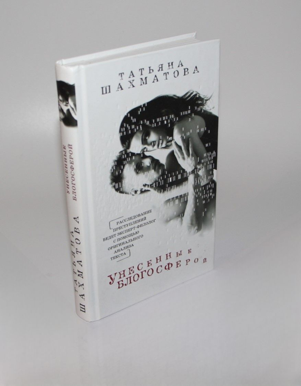 Унесенные блогосферой Шахматова Татьяна