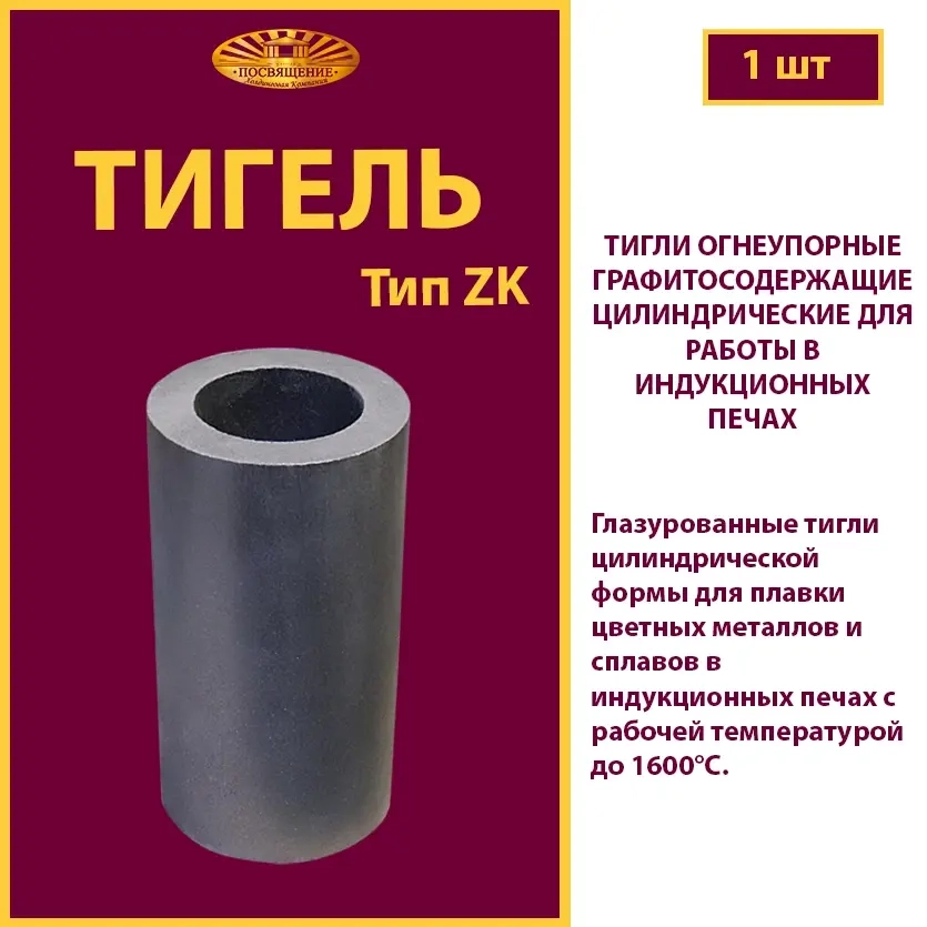 Тигель ZK 1150 T в черт.1.Т.001.001-224