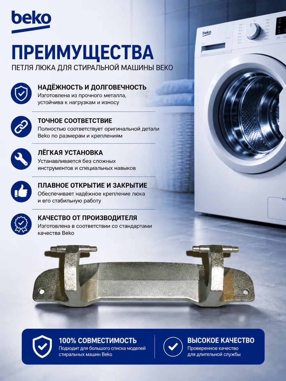 Петля люка (двери) для стиральной машины 2848720100 Beko