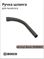 Ручка шланга для пылесоса