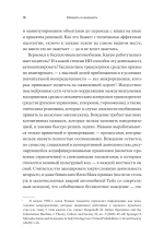 Измерять и навязывать