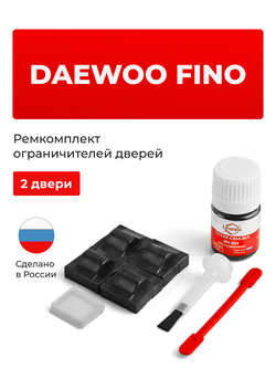 Ремкомплект ограничителей дверей Daewoo FINO (2 двери, тип 9) 1988-2004