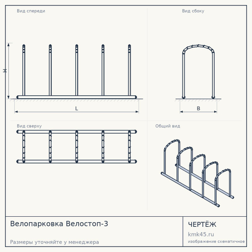 Велопарковка Велостоп-3