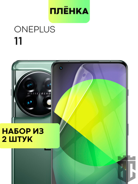 Набор защитных плёнок BROSCORP для OnePlus 11 (арт. ONEPLUS-11-TPU-FILM-SET2 )