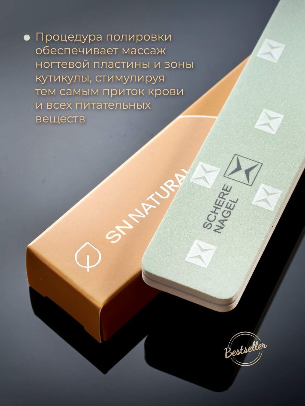 Schere Nagel Пилочка для полировки ногтей