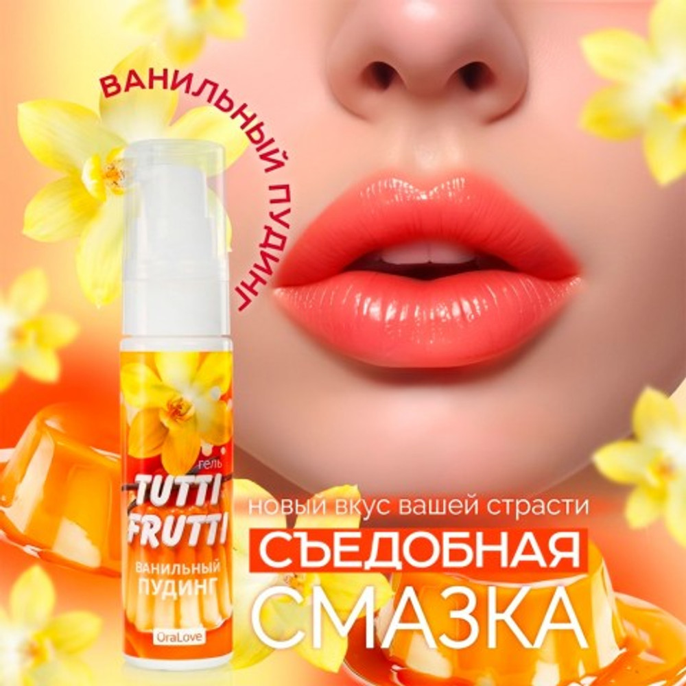 Интимный гель TUTTI-FRUTTI ванильный пудинг, 30 г