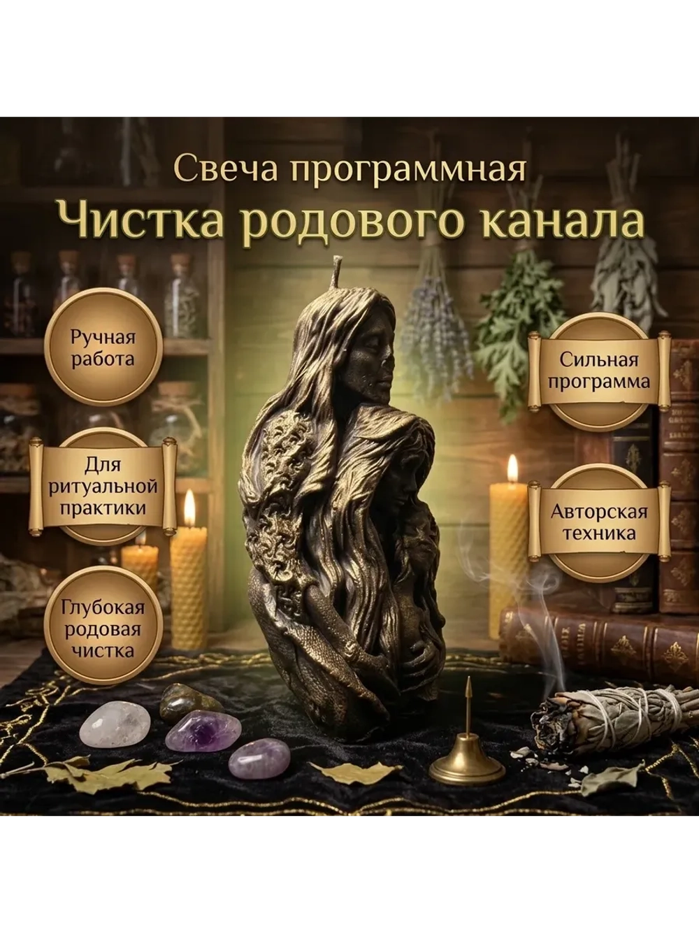 Свеча Программная Чистка Родового канала