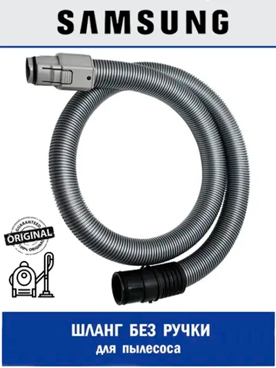 Шланг гибкий пластик DJ97-00721B Samsung