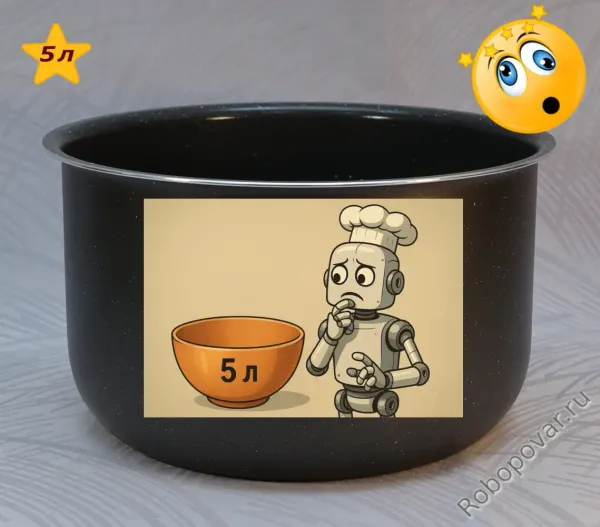 Почему "5 литров" - это не всё, что нужно знать при покупке чаши для мультиварки Почему "5 литров" - это не всё, что нужно знать при покупке чаши для мультиварки
