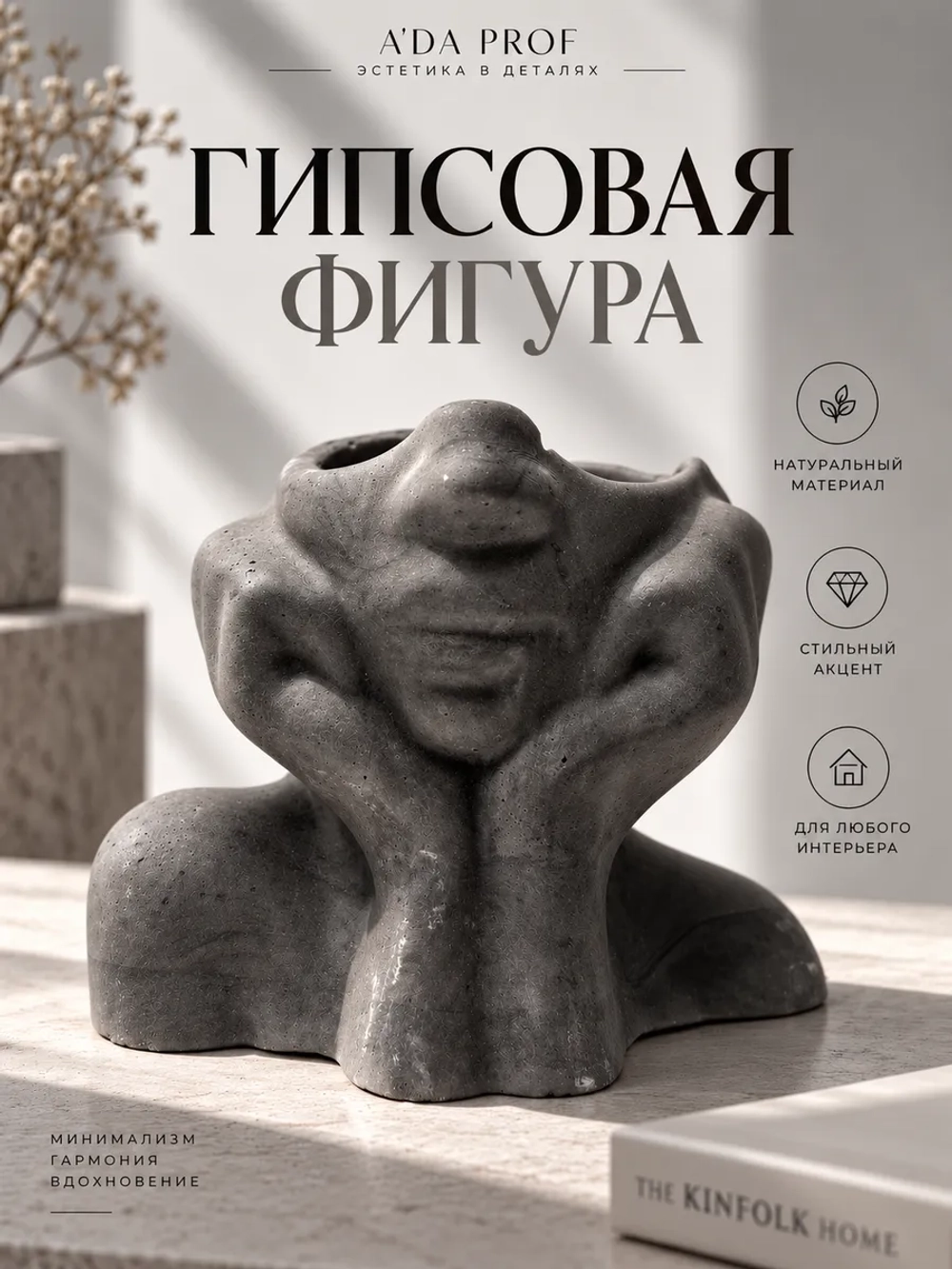Гипсовая фигура, подставка "Лицо"