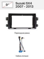Переходная рамка и комплект проводов для Suzuki SX4 2007 - 2013