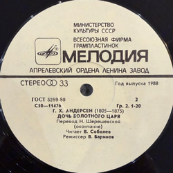 Виниловая пластинка Г. Х. Андерсен – Дочь Болотного Царя (Мелодия) LP