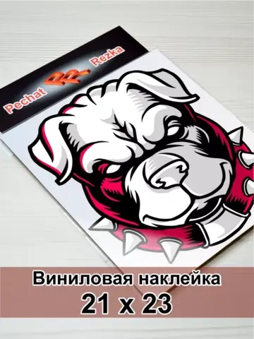 Наклейка - Собака улыбака