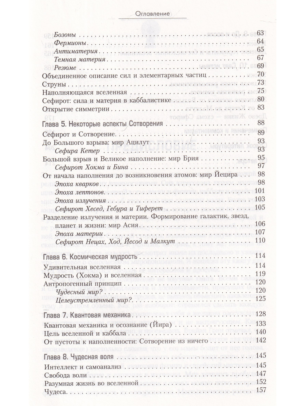 Да будет свет. Современная космология и каббала. Новая беседа между наукой и религией