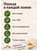 Дагестанский Урбеч 100% паста кешью (без сахара), 250 г