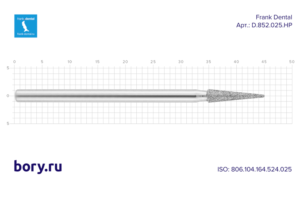 Бор алмазный стандартный Frank Dental типа HP - D.852.025.HP