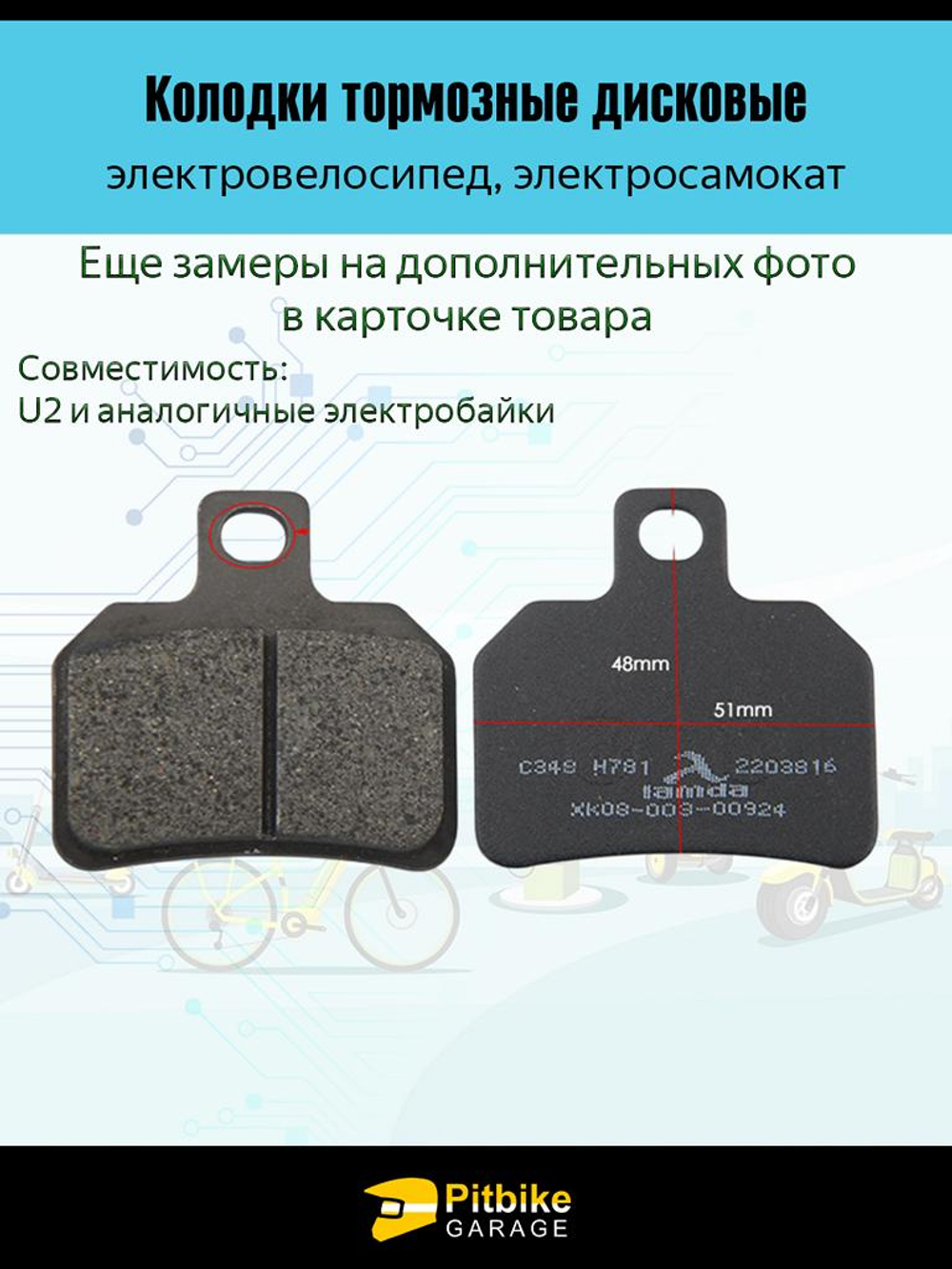 P+(плохо идут)t Bt0 Колодки электроскутера Wenbox U2. Liming U2. KUGOO U5 чёрный