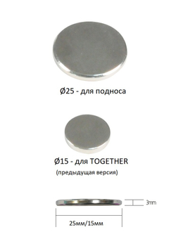 Магнит для универсального подноса W и TOGETHER (предыдущая версия) (1 шт)