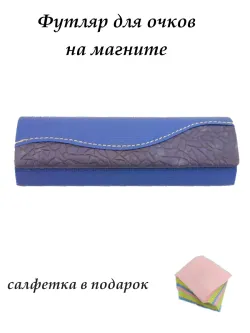 Футляр для очков жесткий на магните