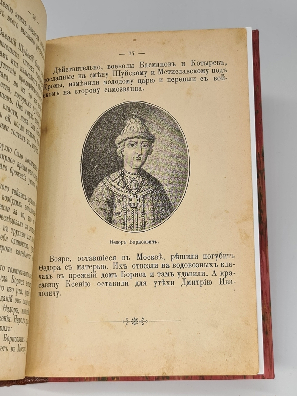 "Борис Годунов". Л.Иванов. 1905г.