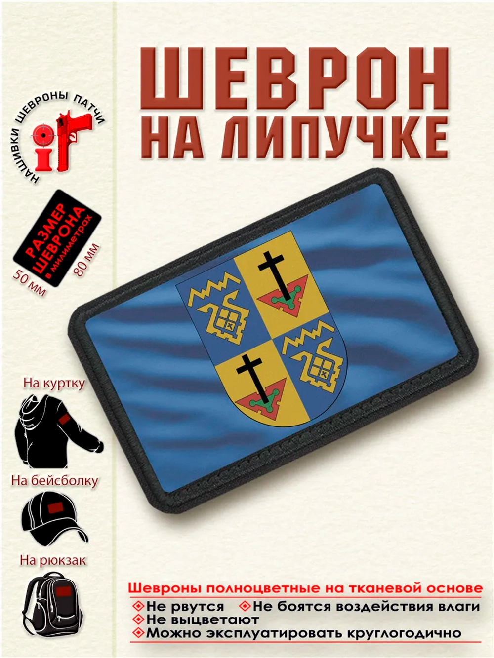 Шеврон "Флаг и герб города Тольятти" dtf
