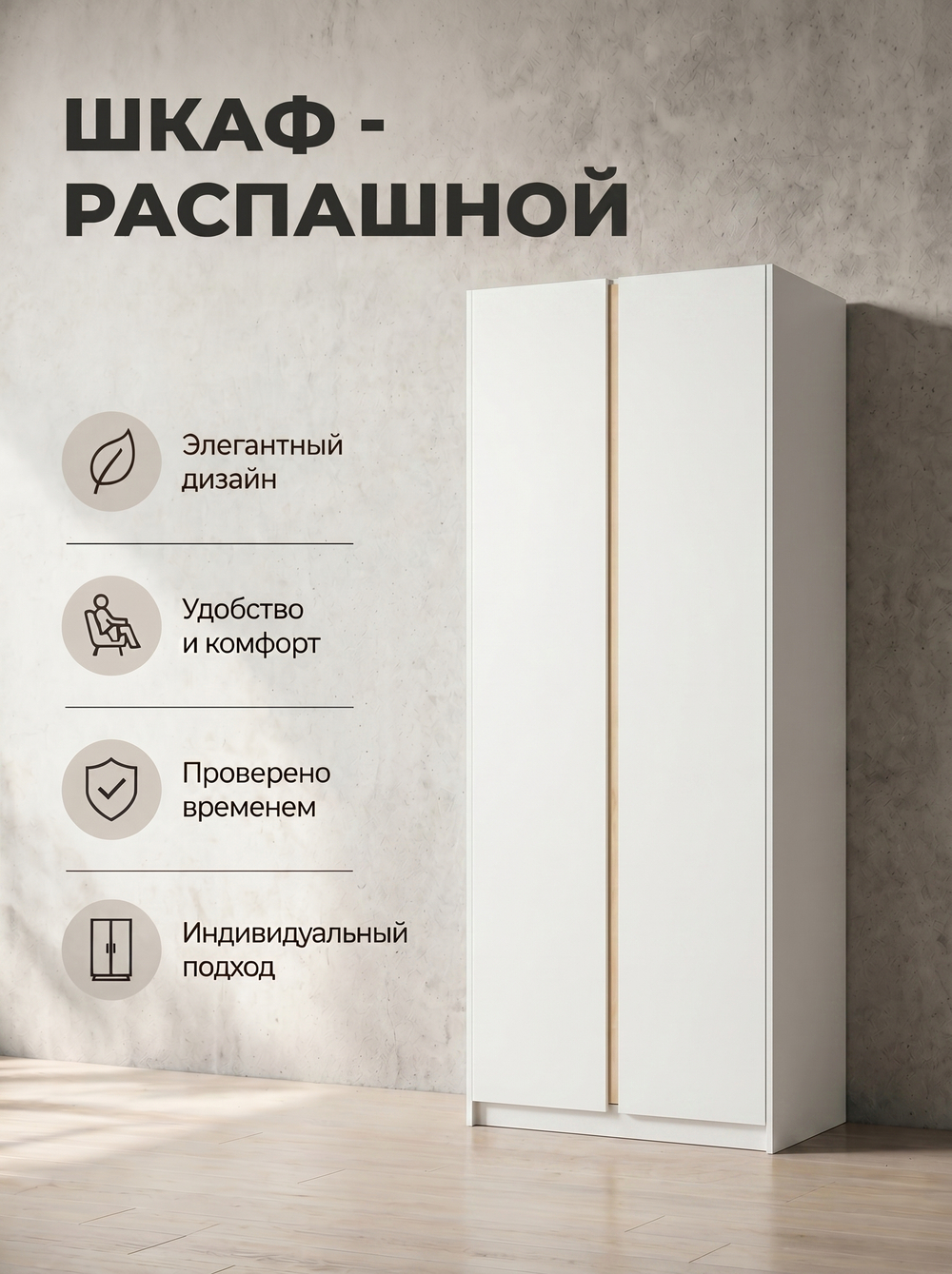 Шкаф Фаворит 02 2-х дверный 80х224х52 см полки и штанга Альбина