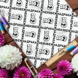 Ткань флис перебинтованные кулаки с чёрными надписями