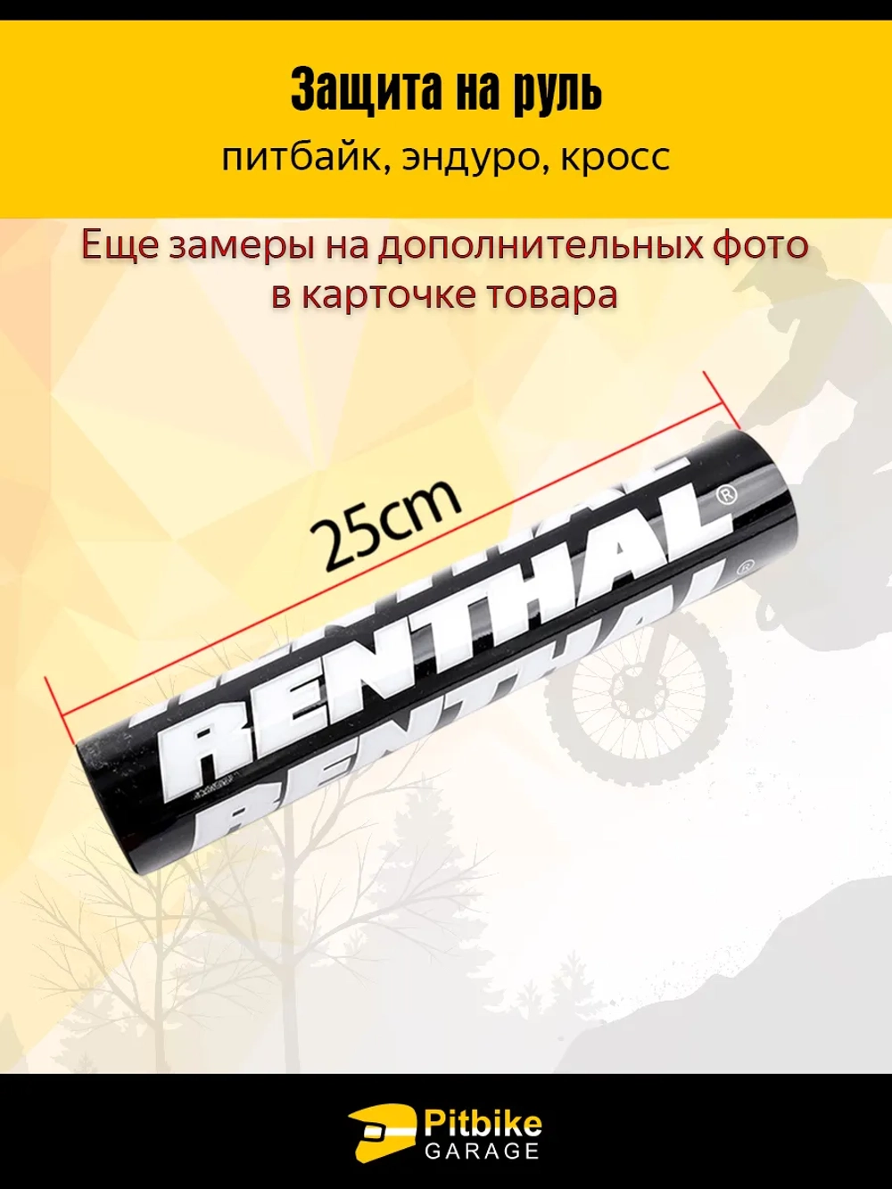 P+- Bt0 Защита на руль мотоцикла черная