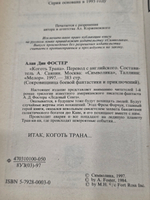 книга " Коготь Трана "