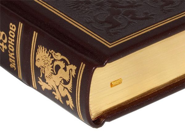 «Большая книга власти. 48 законов»: обзор книги «Большая книга власти. 48 законов»: обзор книги