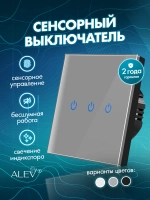 Выключатель сенсорный трехклавишный проводной для дома