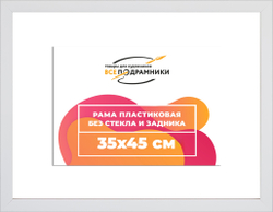 Рама 35x45 для картин и фотографий