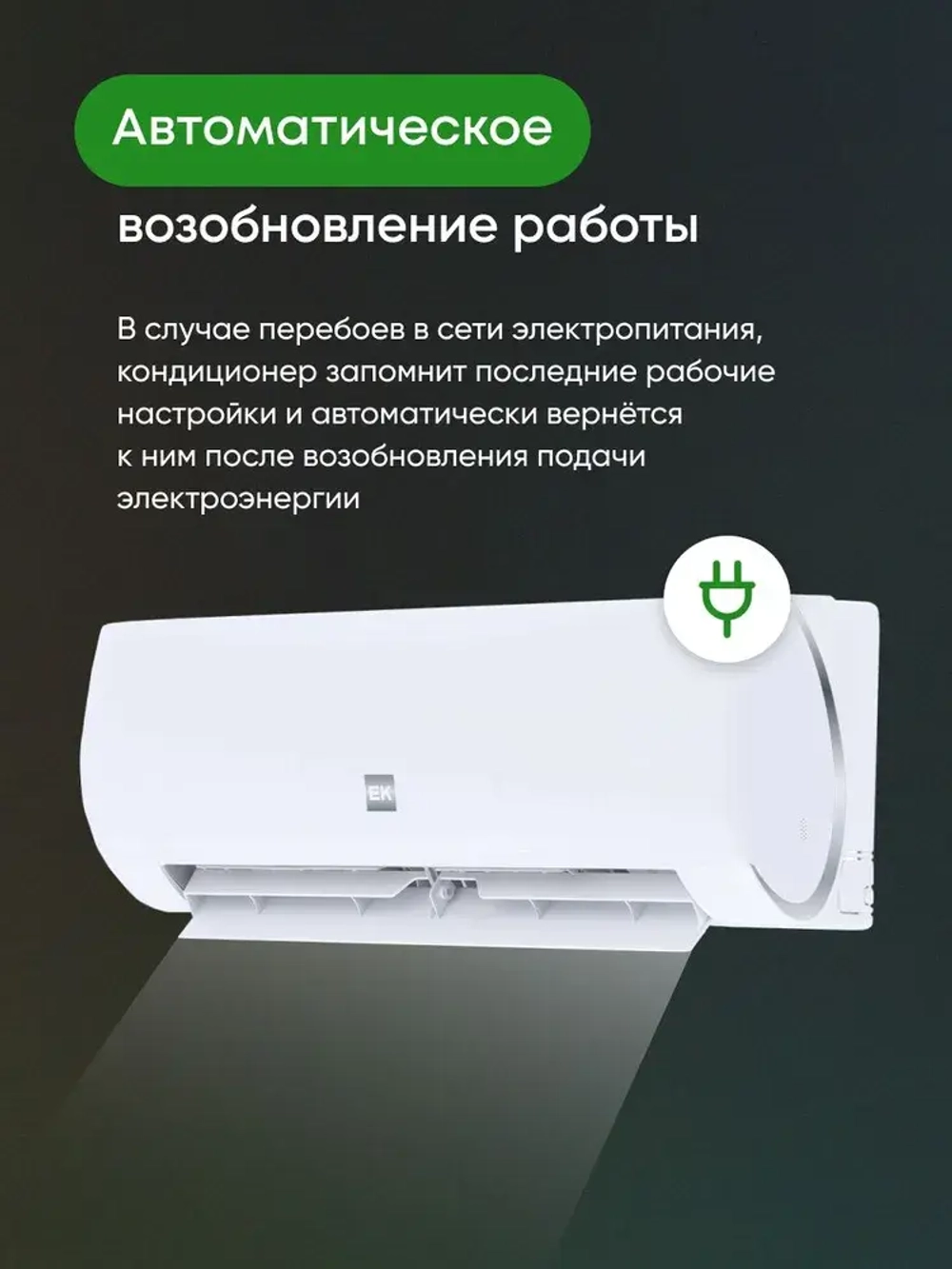 Сплит-системы EuroKlimat серия Futura on/off EKSF-50HN/EKOF-50HN